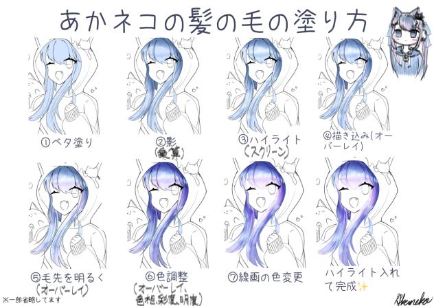 髪の塗り方！