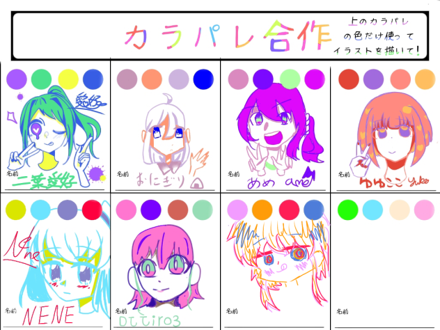 合作カラパレ！