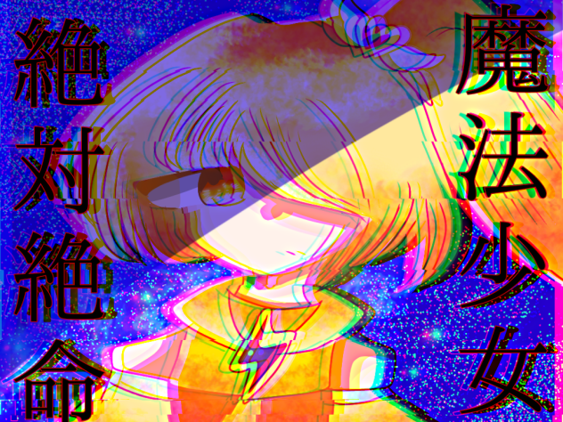 この漫画投稿しようか迷ってるやつ