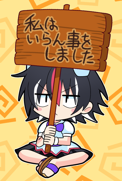 正邪反省中