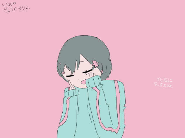 きゅうくらりん修正後