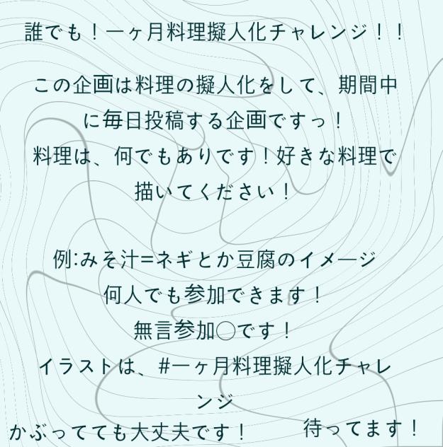 料理擬人化チャレンジ！！