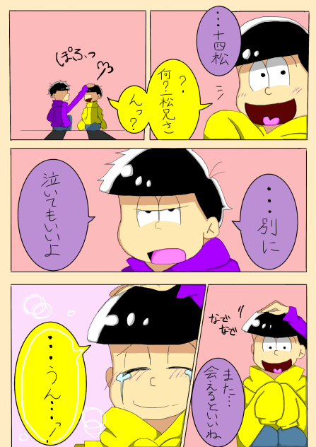 【数字松】9話のその後