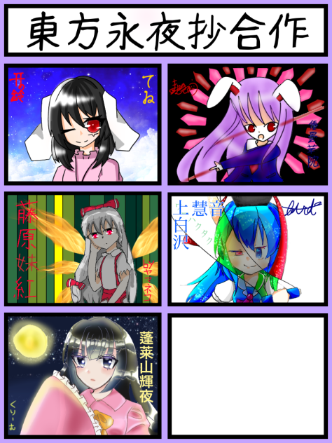 東方永夜抄合作