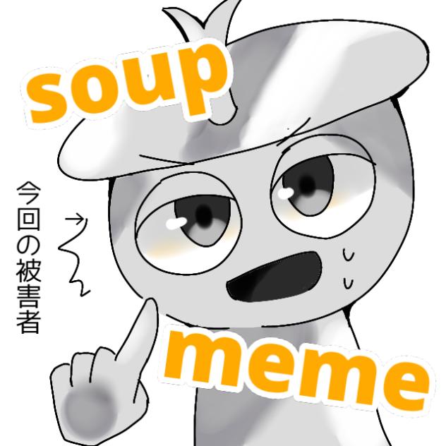 soupmeme
