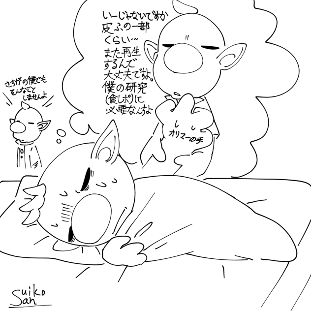 悪夢をみるオリマー
