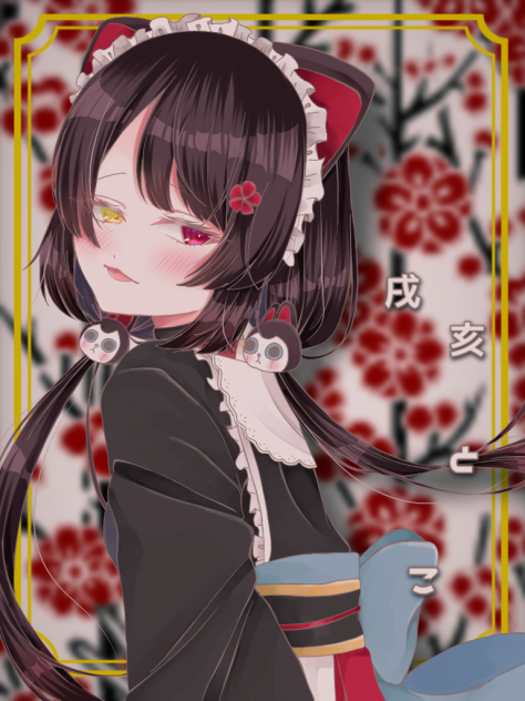 戌亥とこ（VTuber）