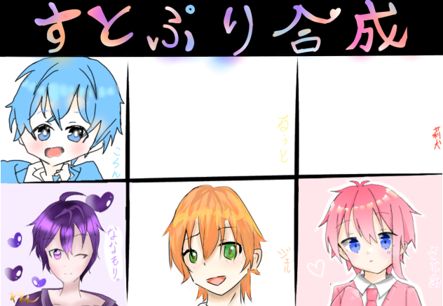 すとぷり合成