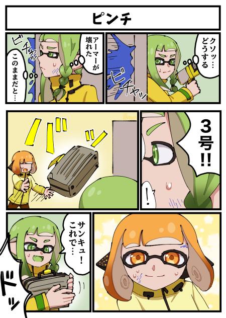 『4号と新3号』(14)