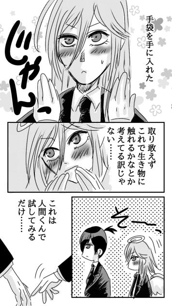 天使VSデンジ１