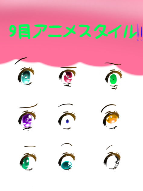 9目アニメスタイル!!