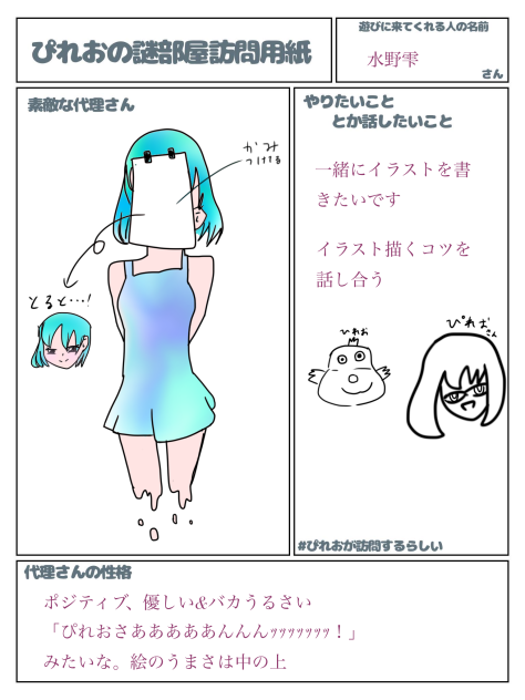 ぴれおさんｯｯｯｯｯｯｯ！