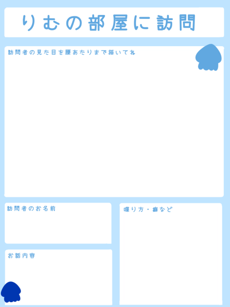 りむの部屋に訪問