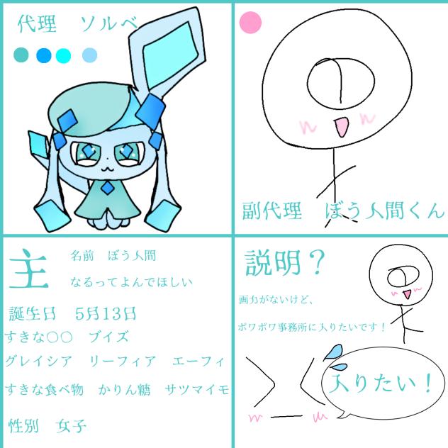 ポワポワ事務所に入りたい！