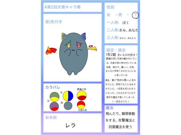 #第2回天悪キャラ募