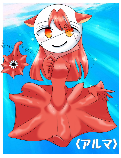 アルマ【うちの子】
