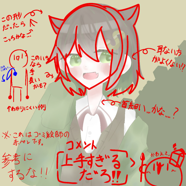 相方の赤ペン、直すところがなくてムズすぎた件