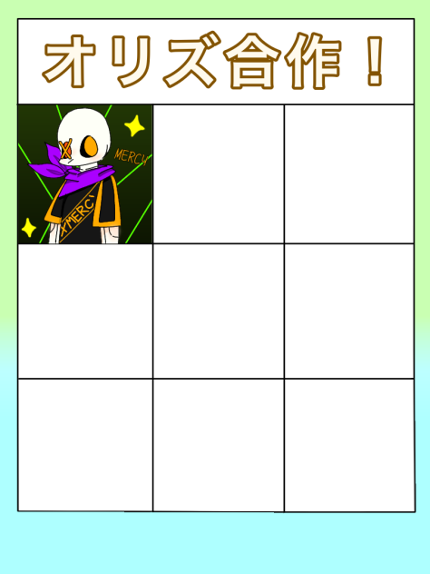 オリズ合作　描きました！