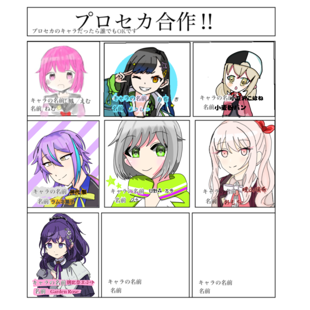 プロセカ合作