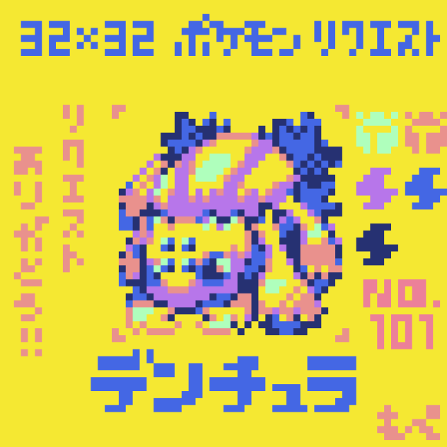 【ポケモン】デンチュラ【ドット絵】