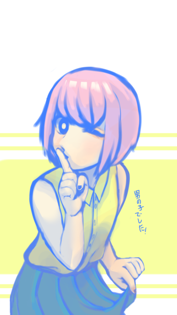 女の子かと思った？