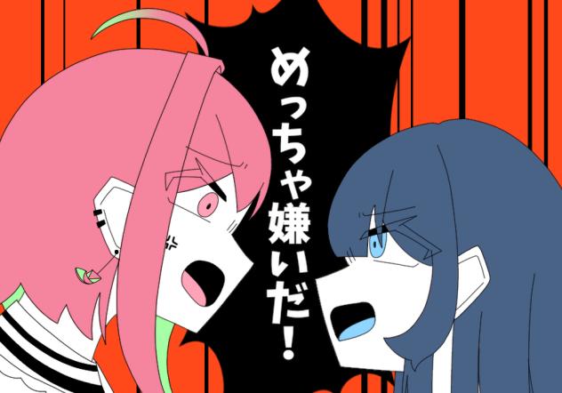 絶対敵対メチャキライヤー