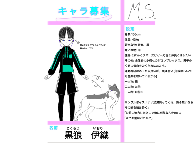 キャラ募集　黒狼伊織