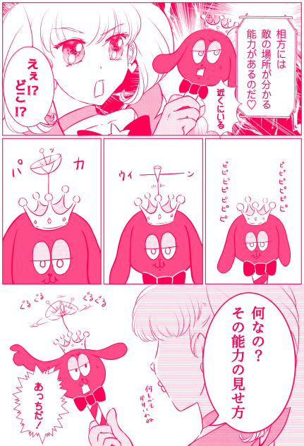 ♡相方の能力の巻♡