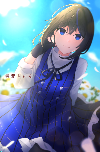 若葉ちゃん(リクエスト)