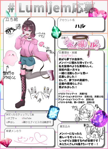 夢プロに入りたい…！
