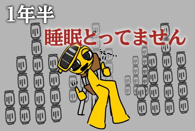 不眠のガーノルド