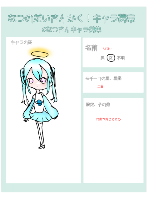なつのだいさんかく！！！