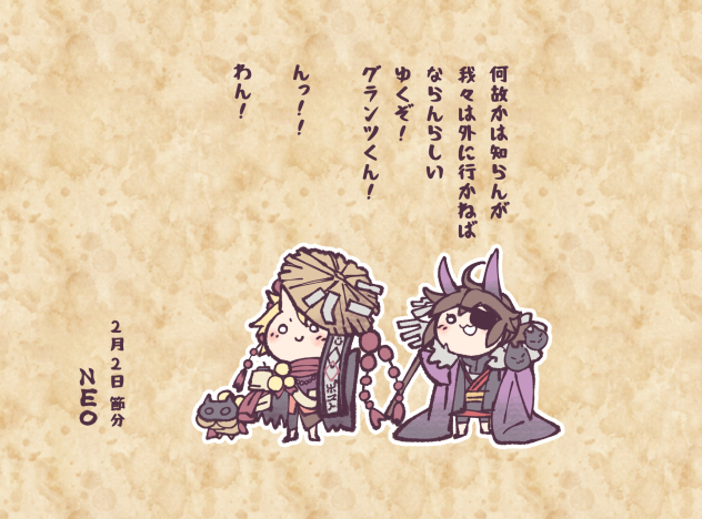 節分