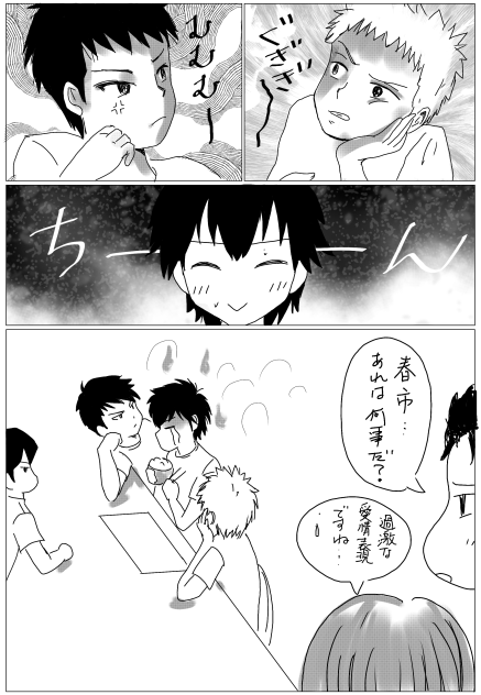 沢村ハーレム