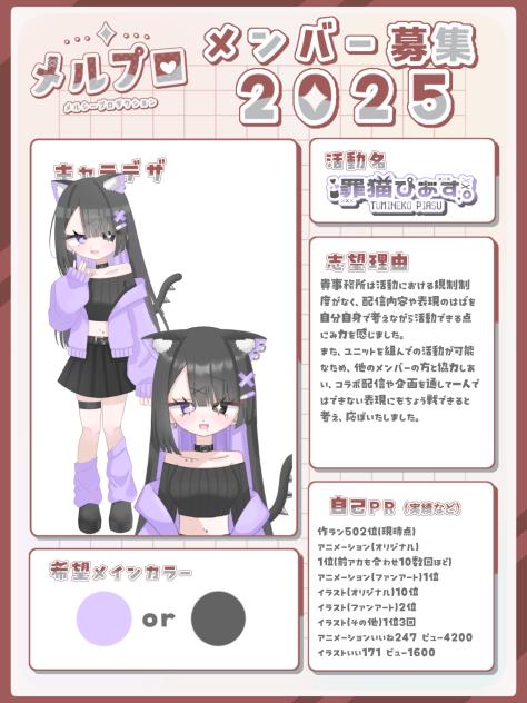 メルプロ応募ー！！