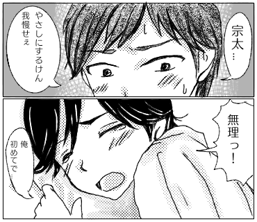 初体験①
