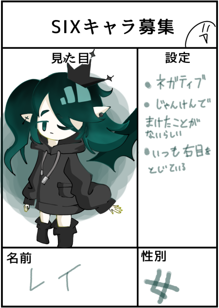 キャラ募集