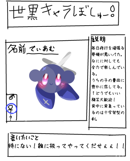 キャラ募集だ！