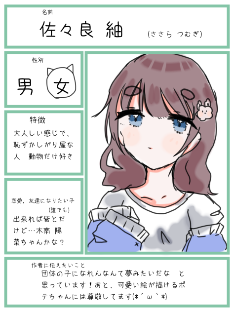 ポテちゃんへ