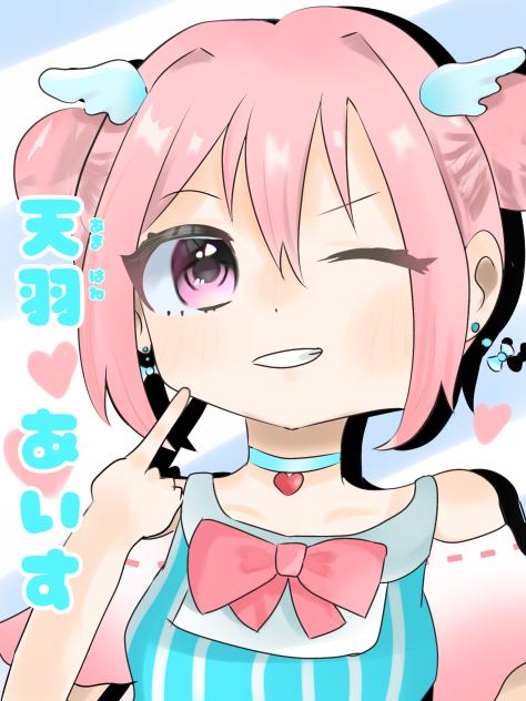 あいすを愛して！