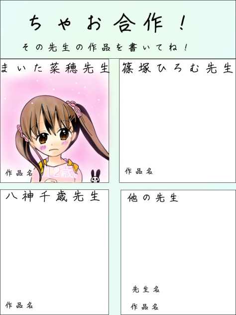 ちゃお合作!