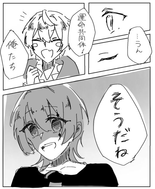 運命共同体