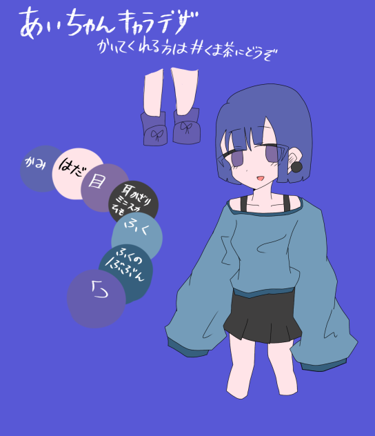 藍ちゃキャラデザ描き直し