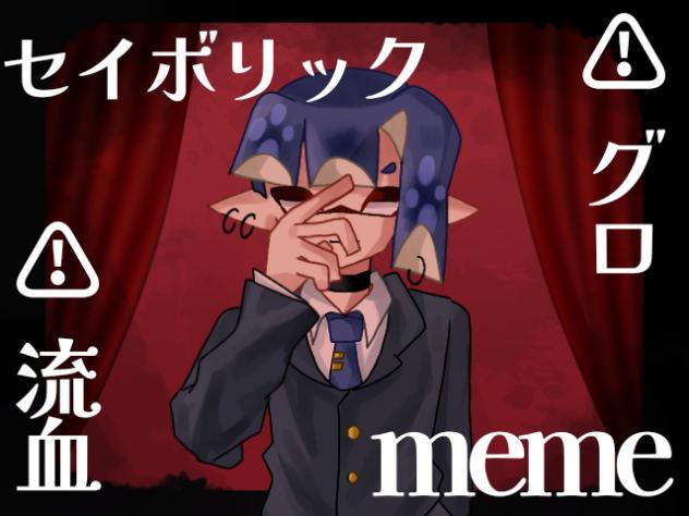 memeさん専用ページ❤️ セイボリックmeme - ibisPaint