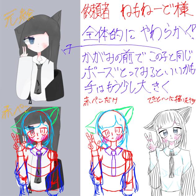 赤ペンしました