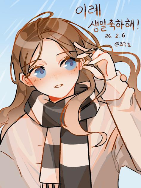 이례 생축전
