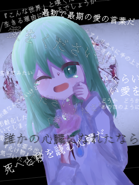 永遠なんてないけど