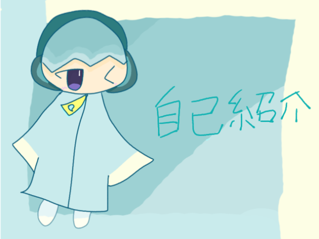 自己紹介アニメーション