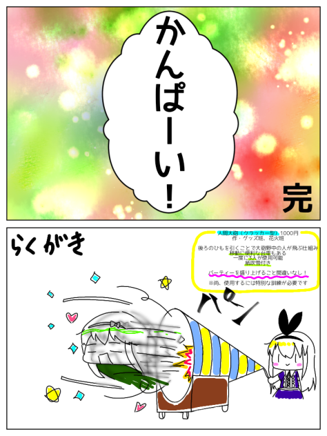 そうだ、パーティーをしよう！⑱
