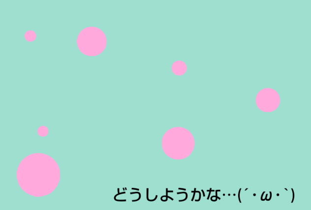 悩み中